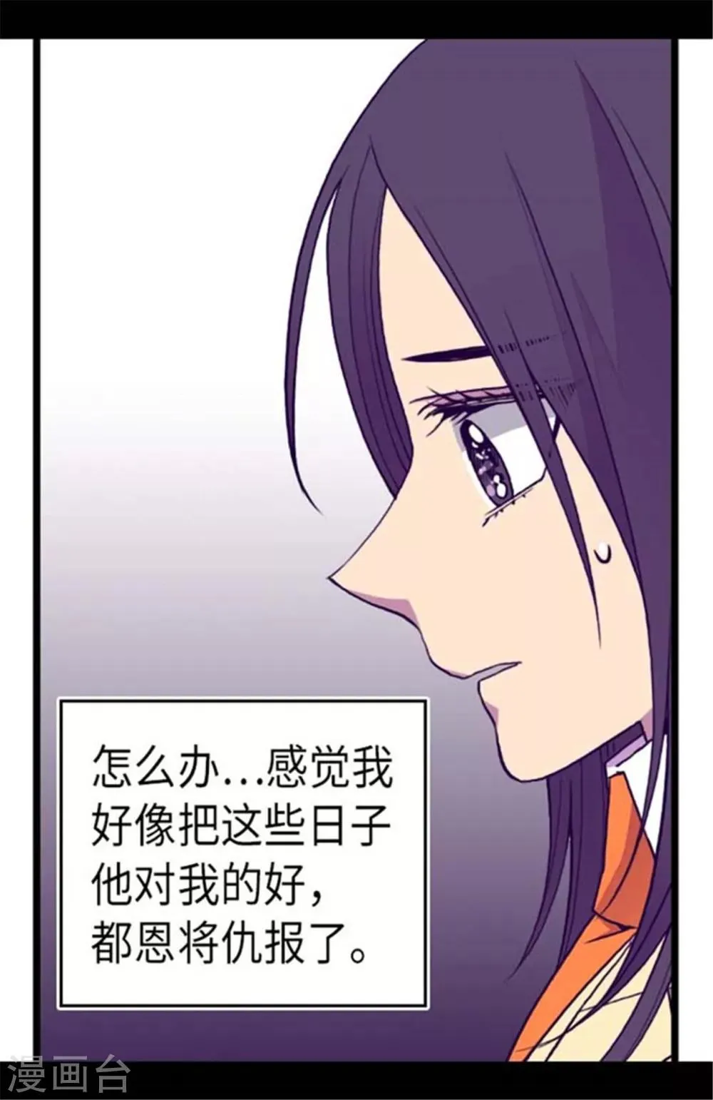 第149话 “替补队员” 第18页