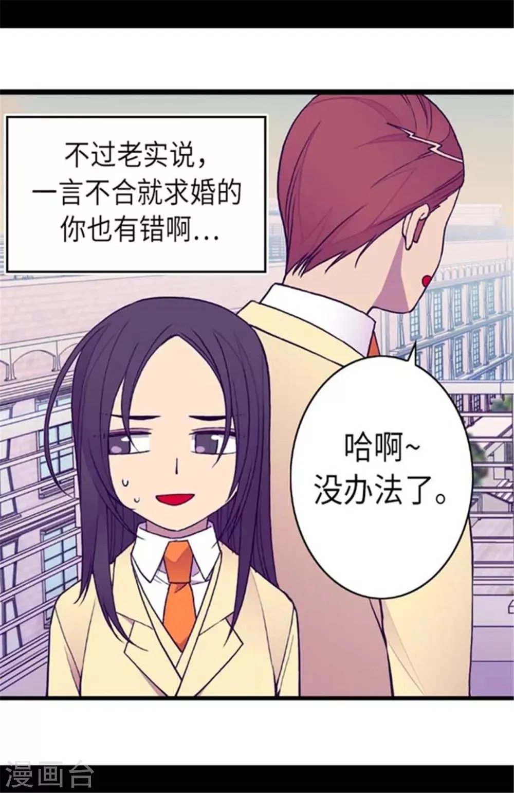 第149话 “替补队员” 第19页