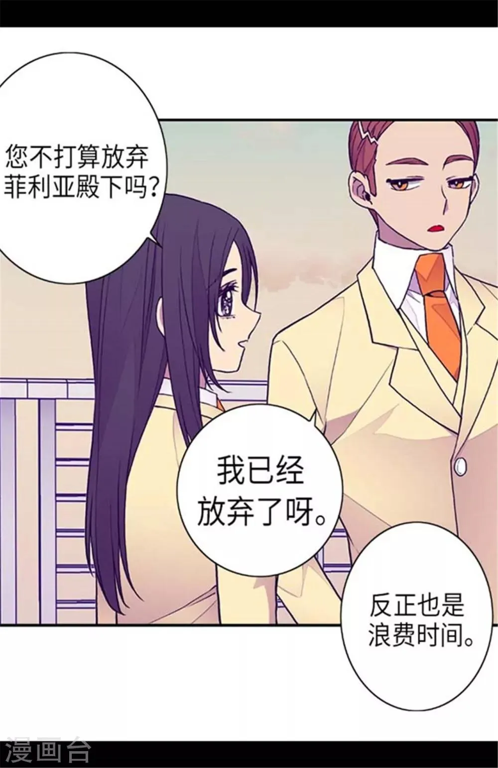 第149话 “替补队员” 第22页