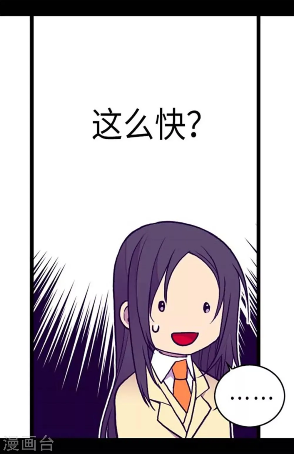 第149话 “替补队员” 第23页