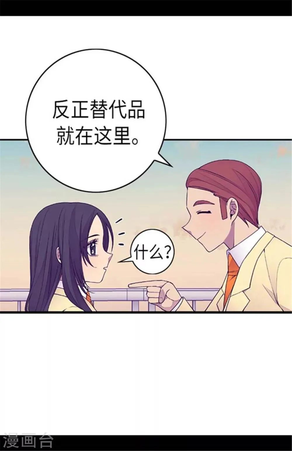 第149话 “替补队员” 第24页