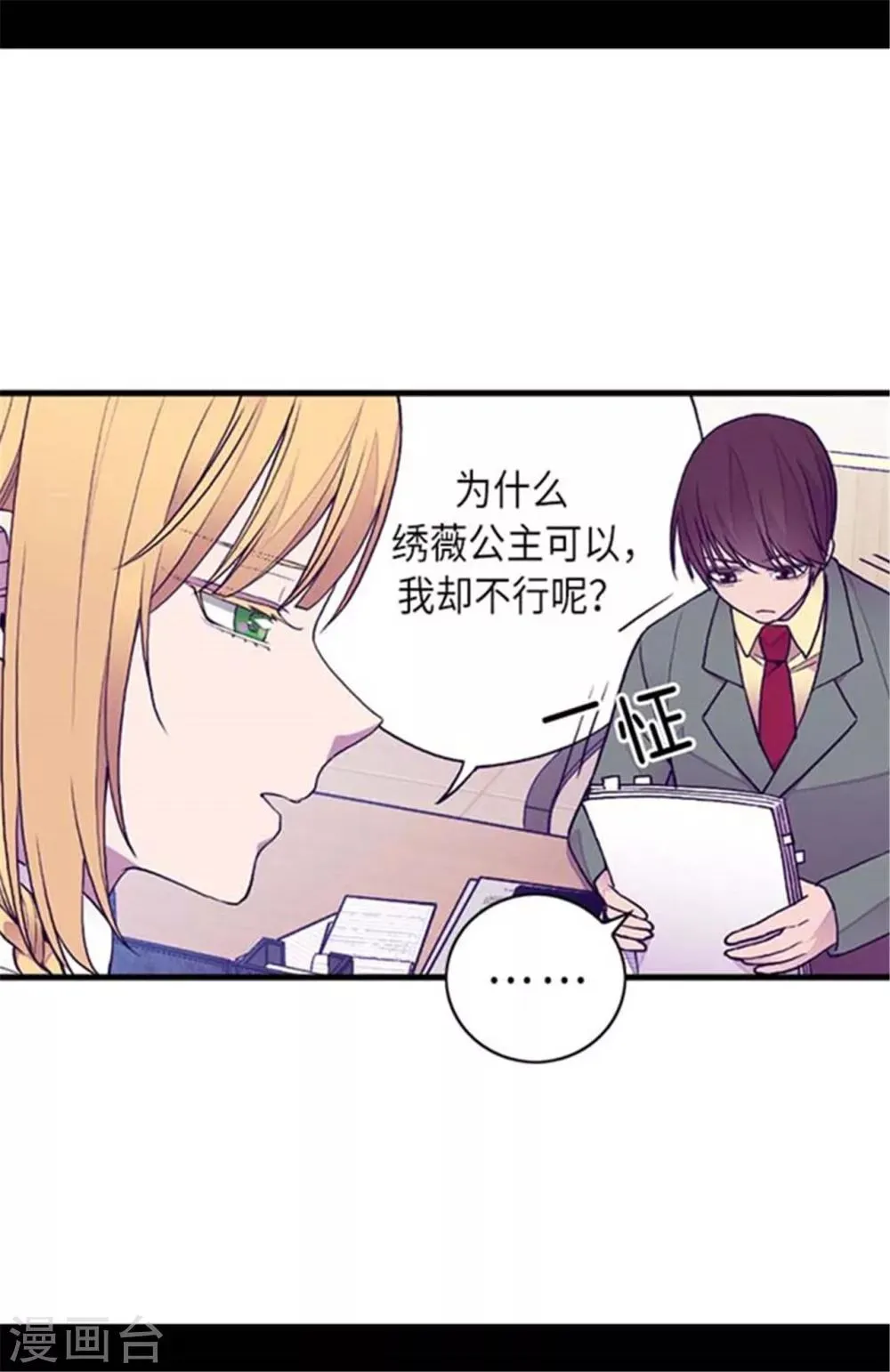 第150话 我怎么可能喜欢女人？ 第9页