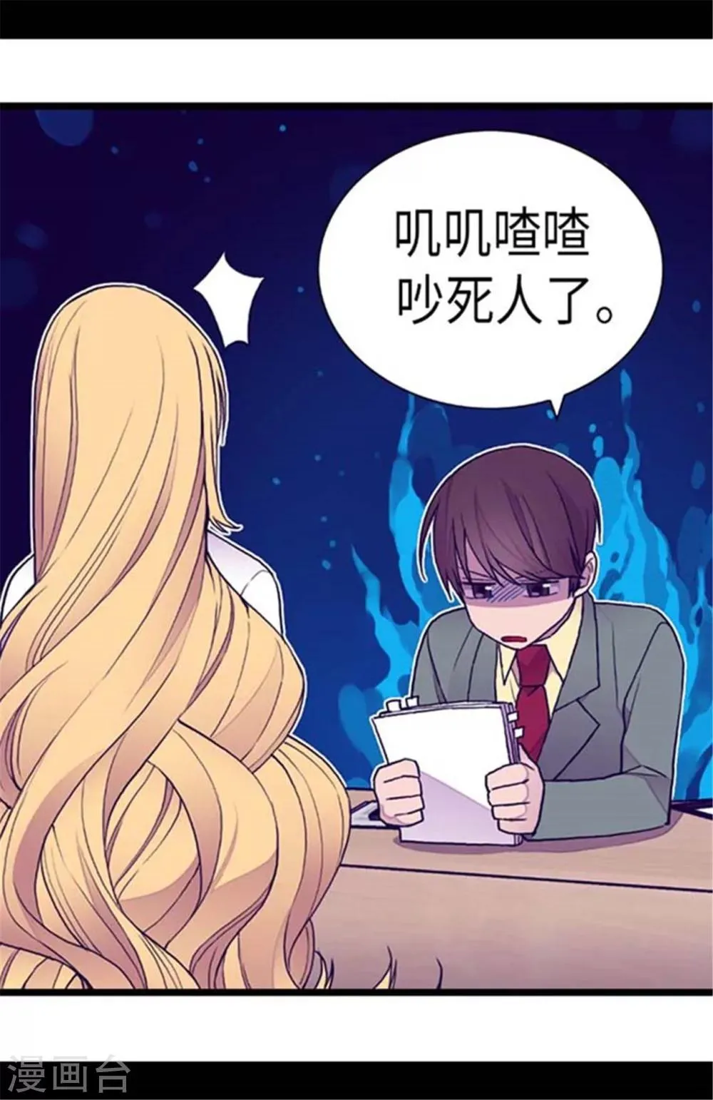第150话 我怎么可能喜欢女人？ 第13页