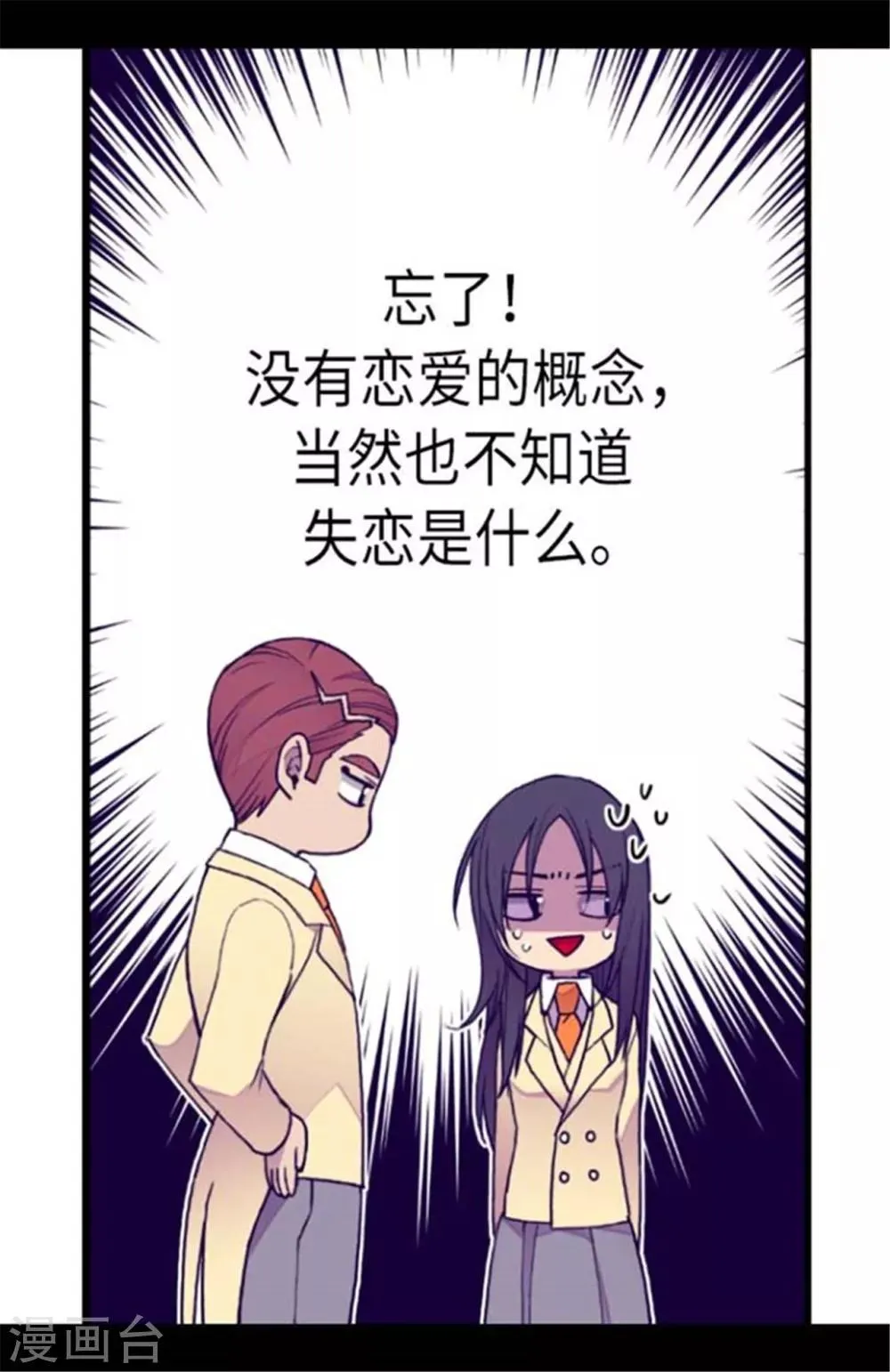 第150话 我怎么可能喜欢女人？ 第23页