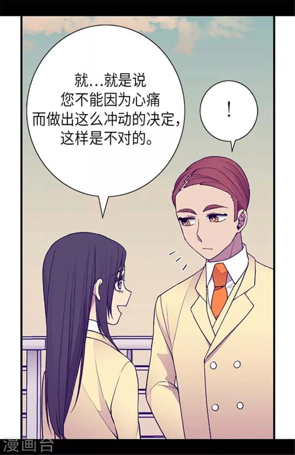 第150话 我怎么可能喜欢女人？ 第24页