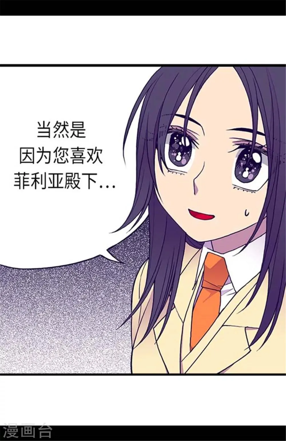 第150话 我怎么可能喜欢女人？ 第26页