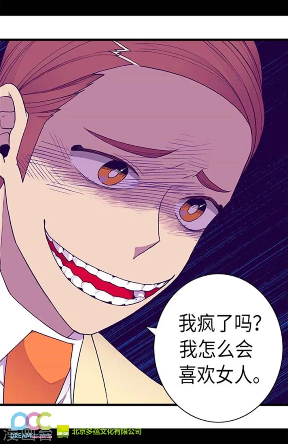 第150话 我怎么可能喜欢女人？ 第28页