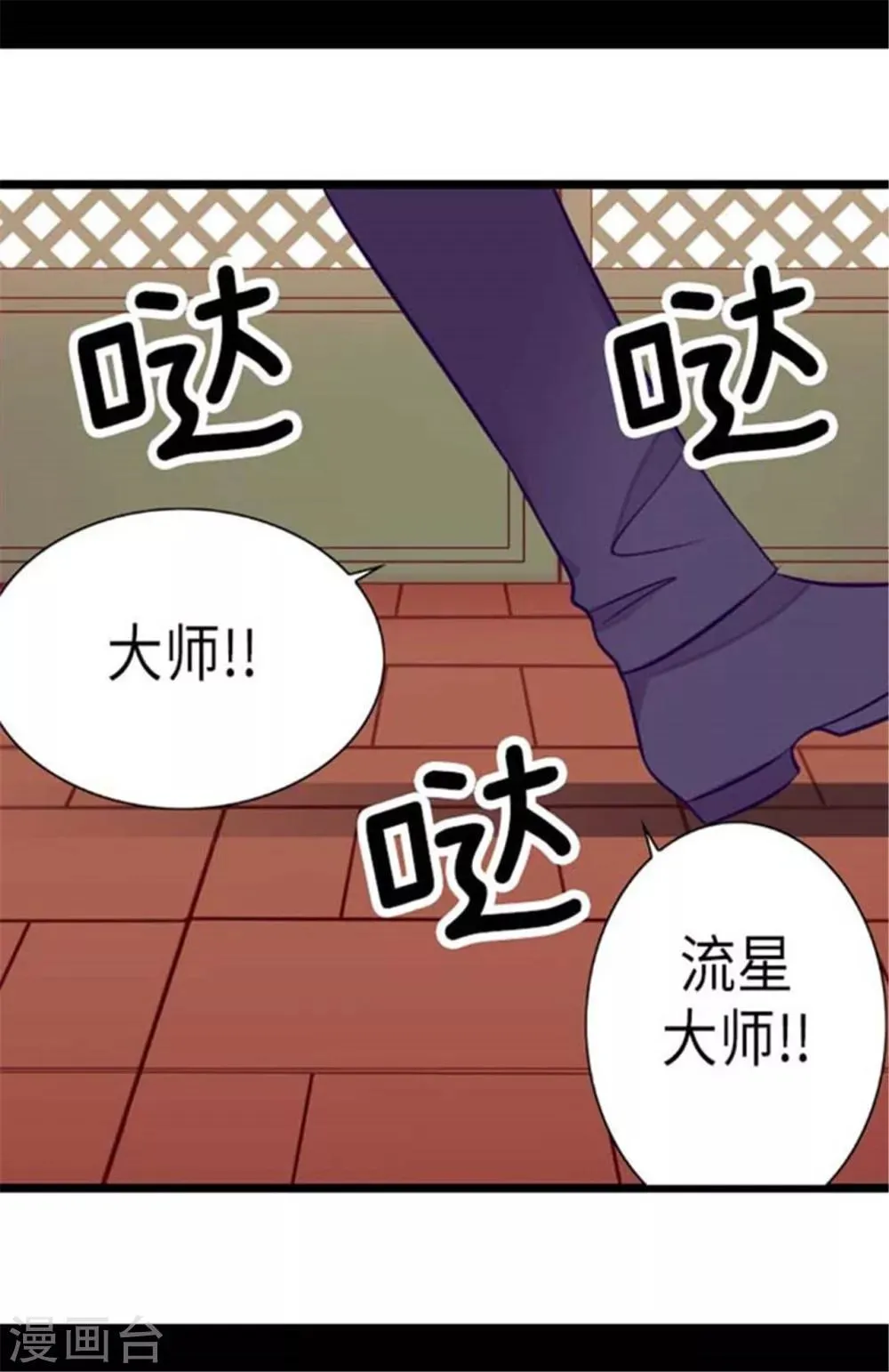 第152话 忠犬臣子 第4页