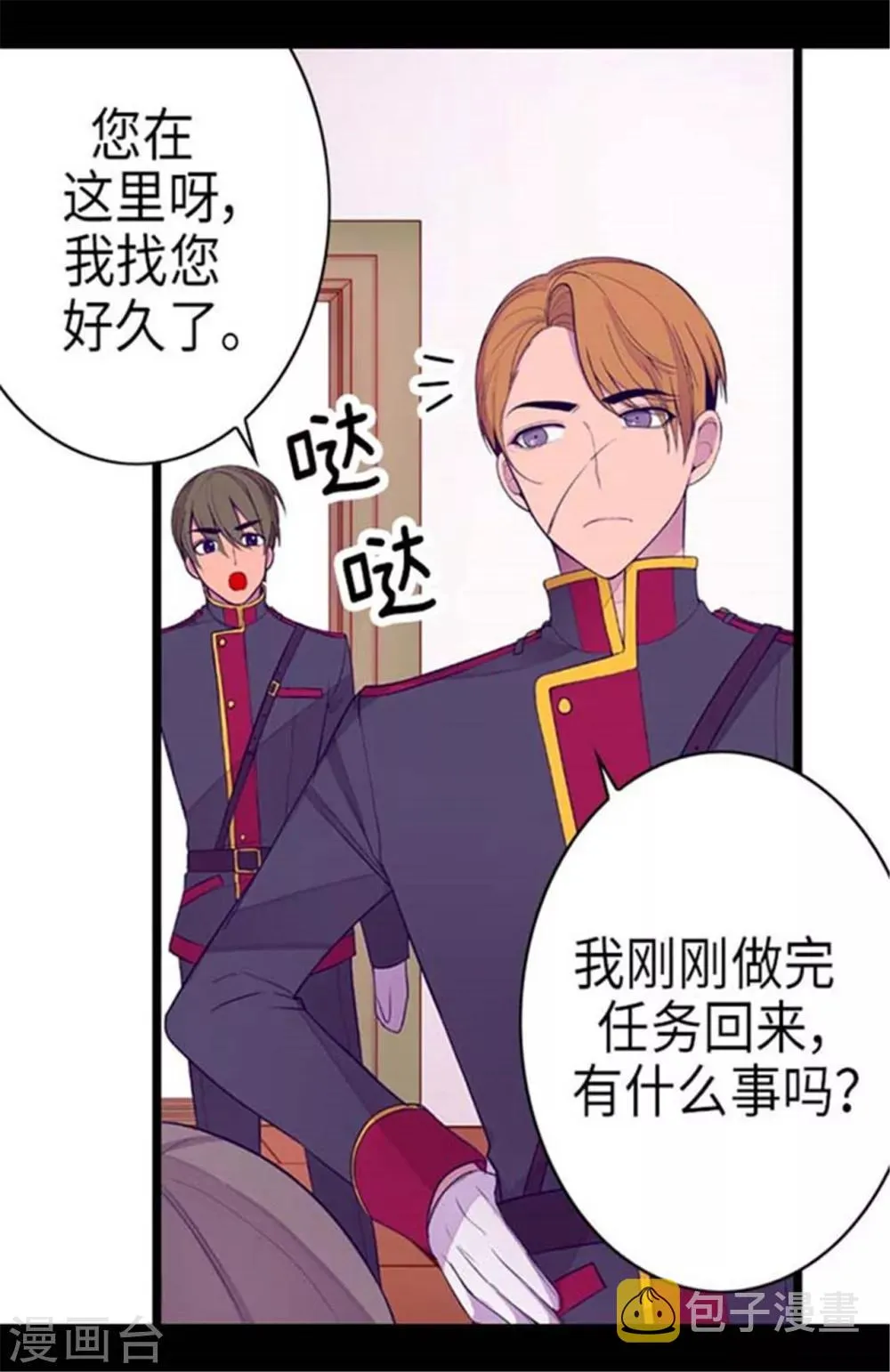 第152话 忠犬臣子 第5页