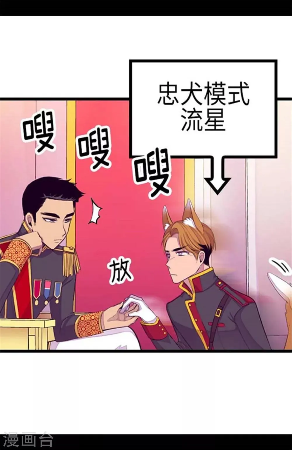 第152话 忠犬臣子 第13页
