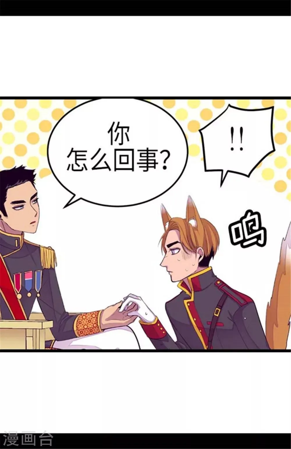 第152话 忠犬臣子 第14页