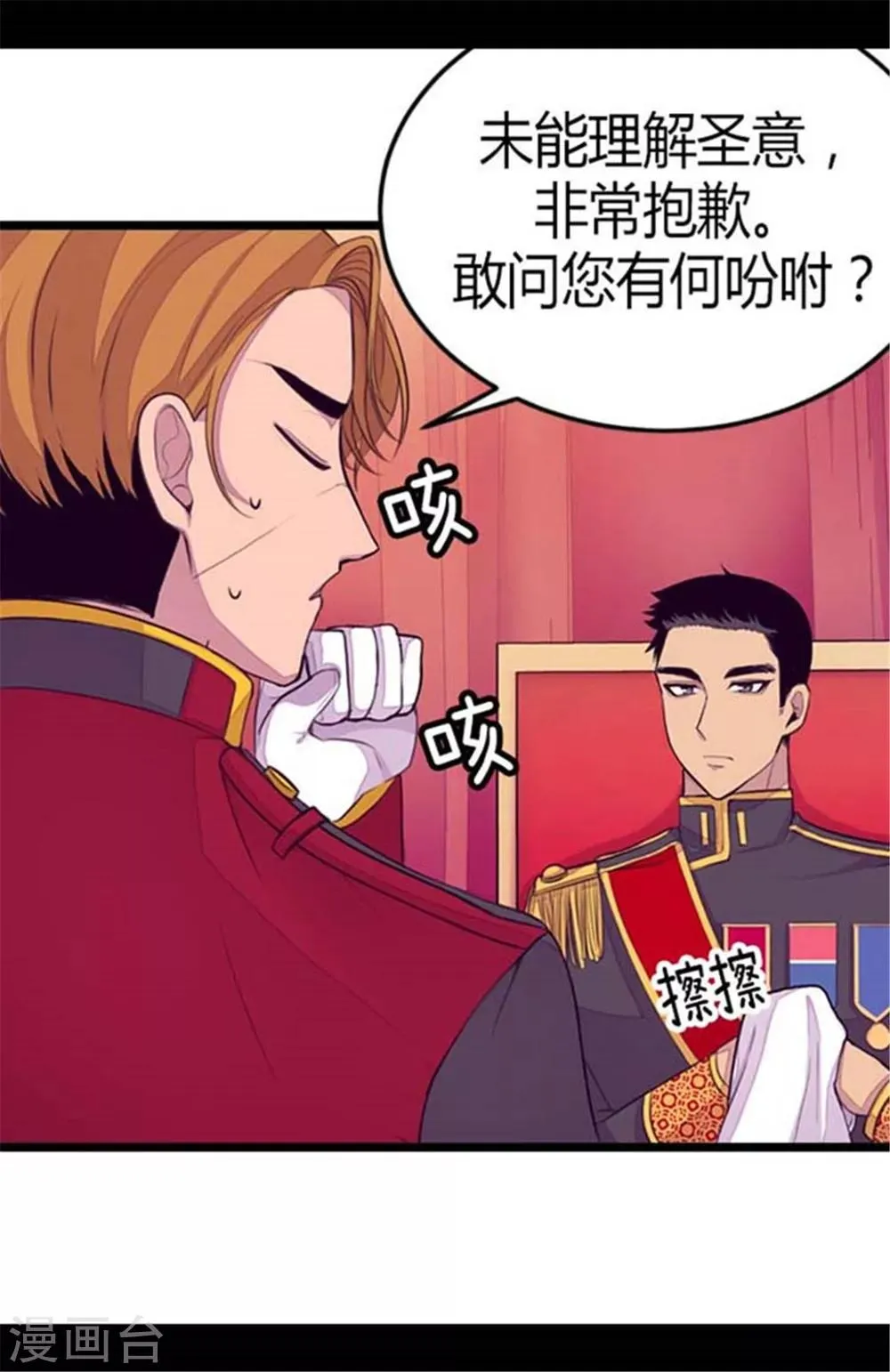 第152话 忠犬臣子 第15页