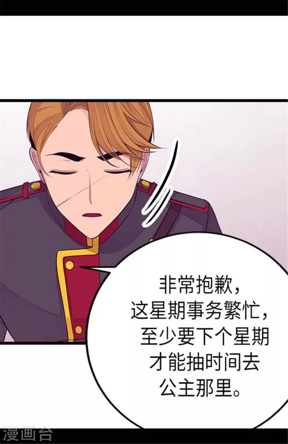第152话 忠犬臣子 第17页