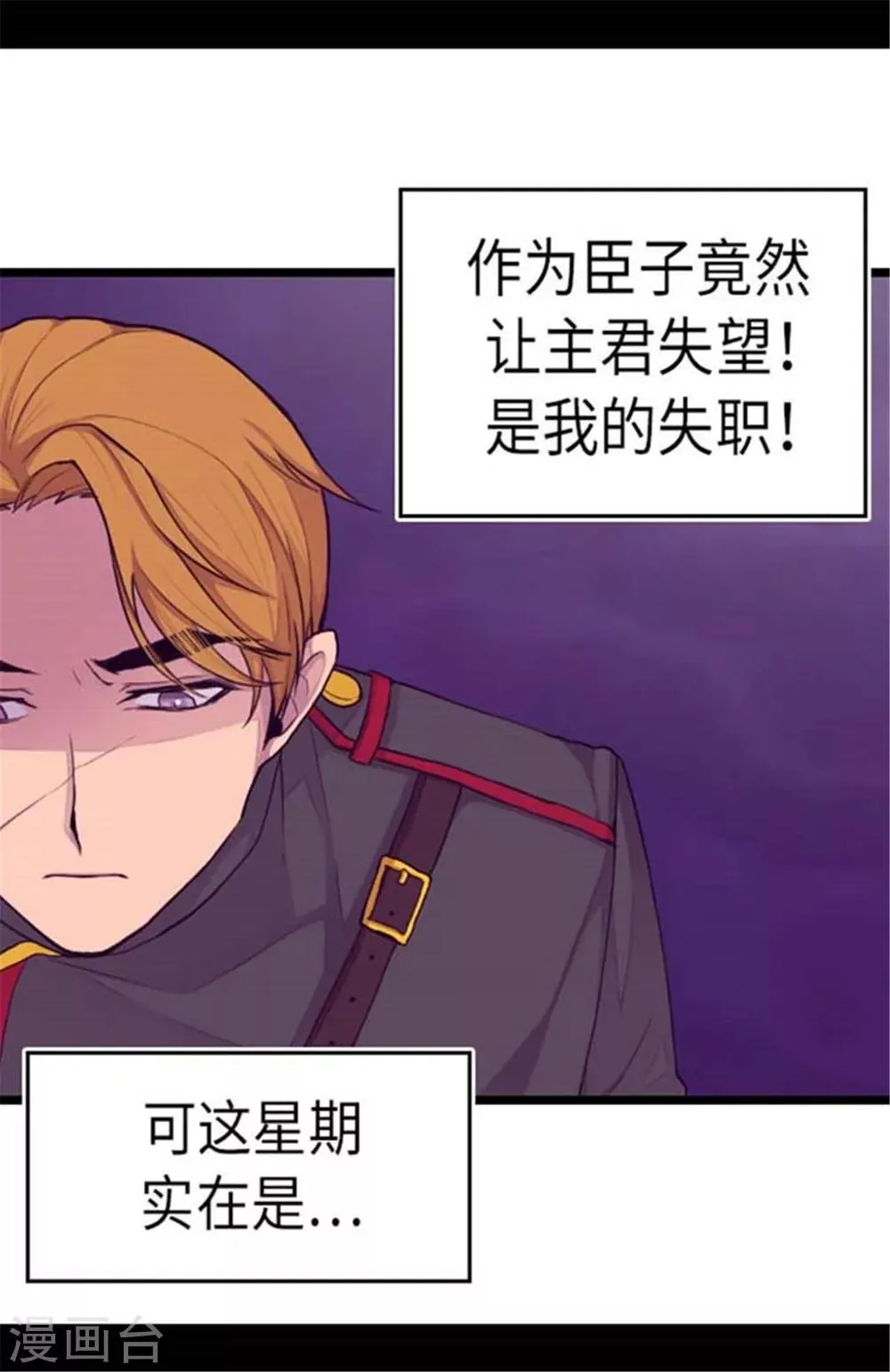 第152话 忠犬臣子 第19页