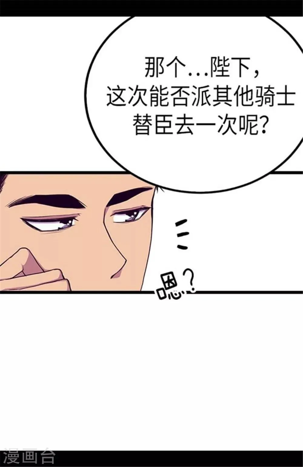 第152话 忠犬臣子 第20页