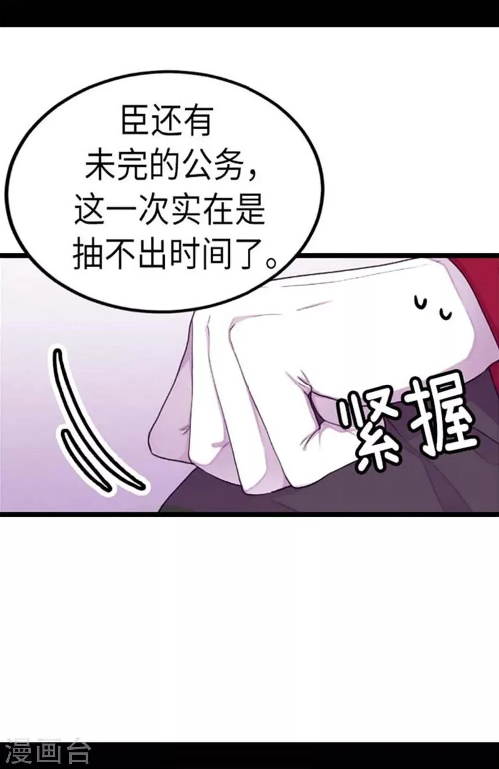 第152话 忠犬臣子 第21页