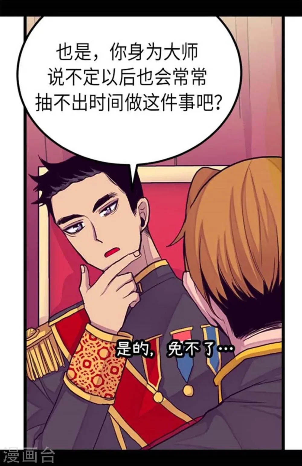 第152话 忠犬臣子 第23页