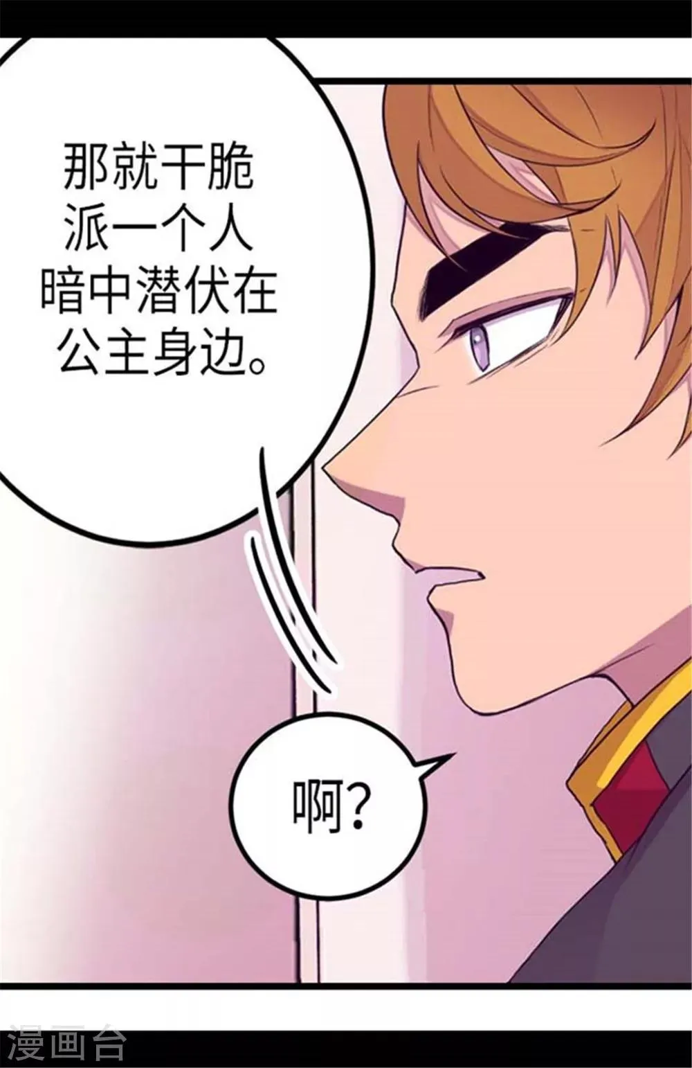 第152话 忠犬臣子 第24页