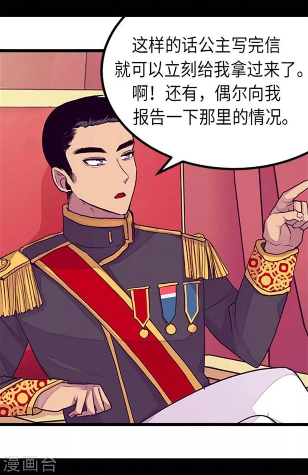 第152话 忠犬臣子 第25页