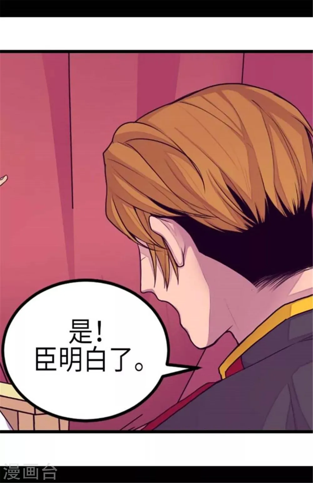 第152话 忠犬臣子 第26页