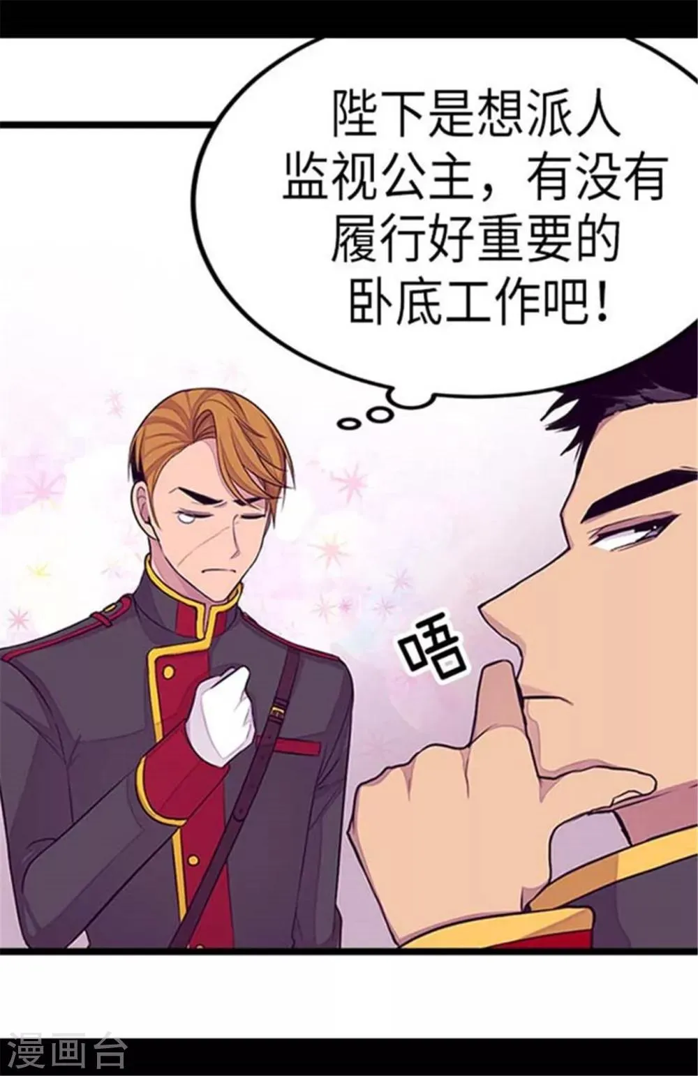 第152话 忠犬臣子 第27页