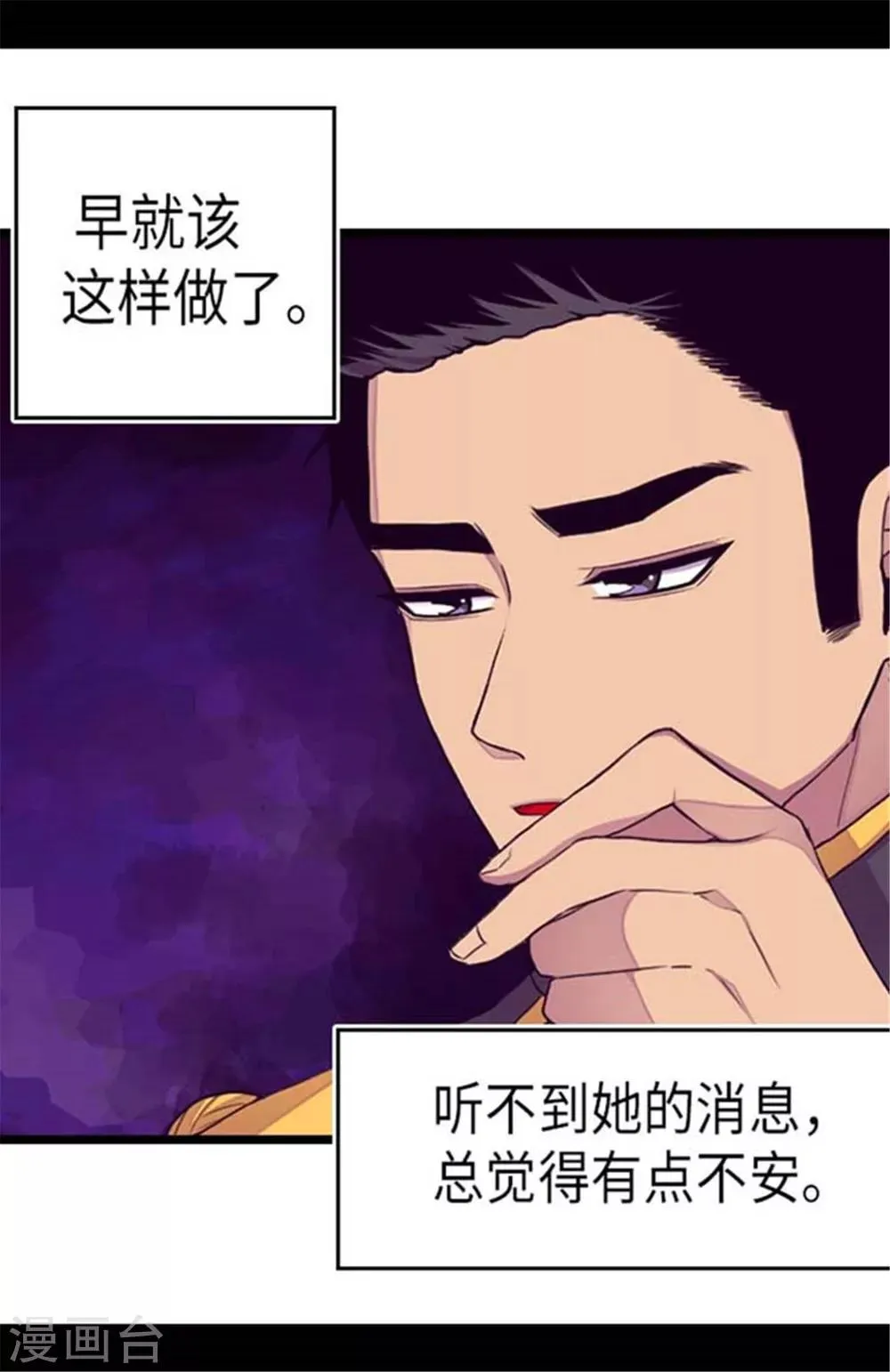 第152话 忠犬臣子 第28页