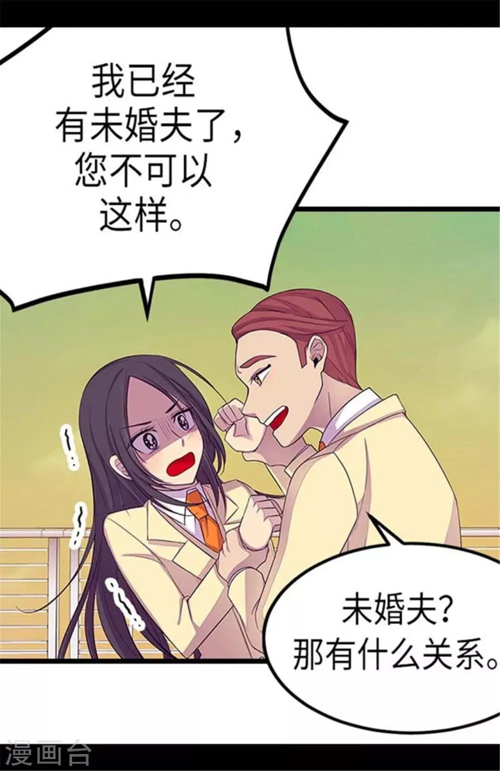 第153话 真面目 第3页