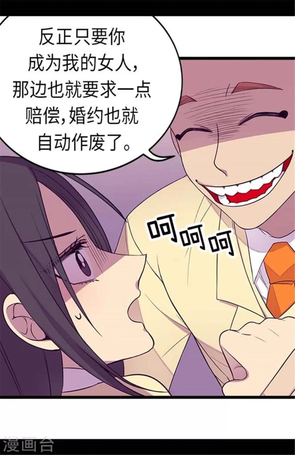 第153话 真面目 第4页