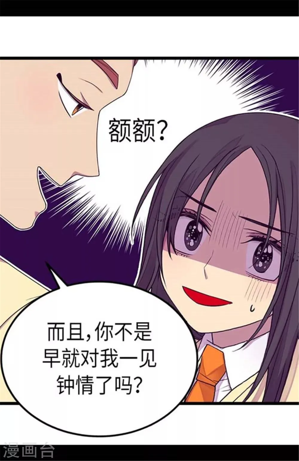 第153话 真面目 第5页