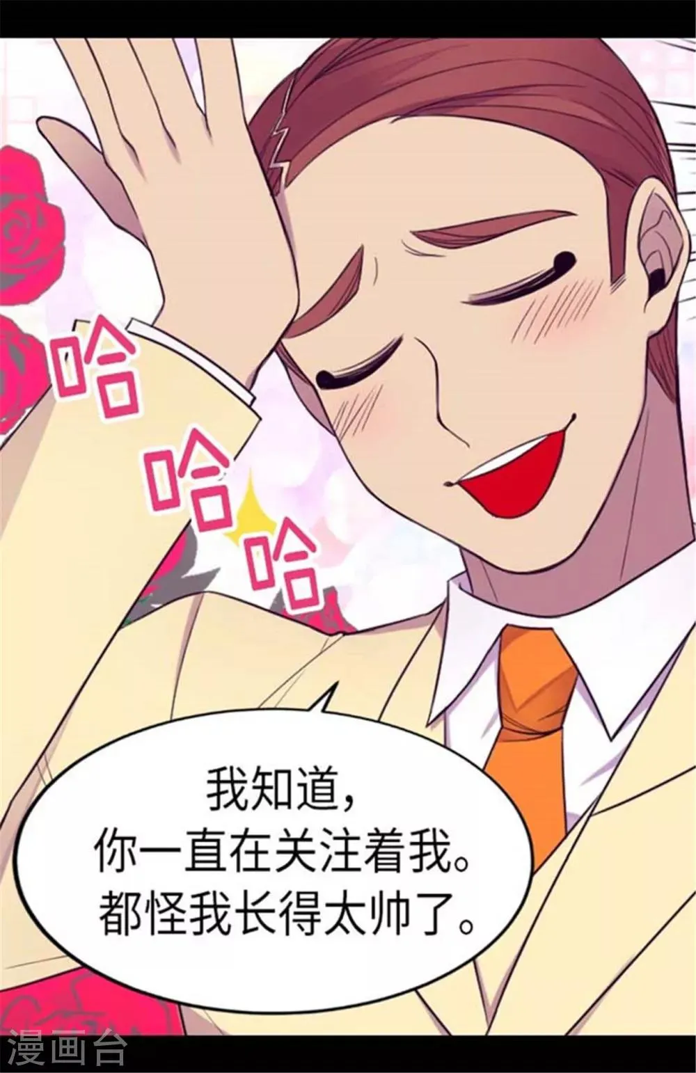 第153话 真面目 第6页