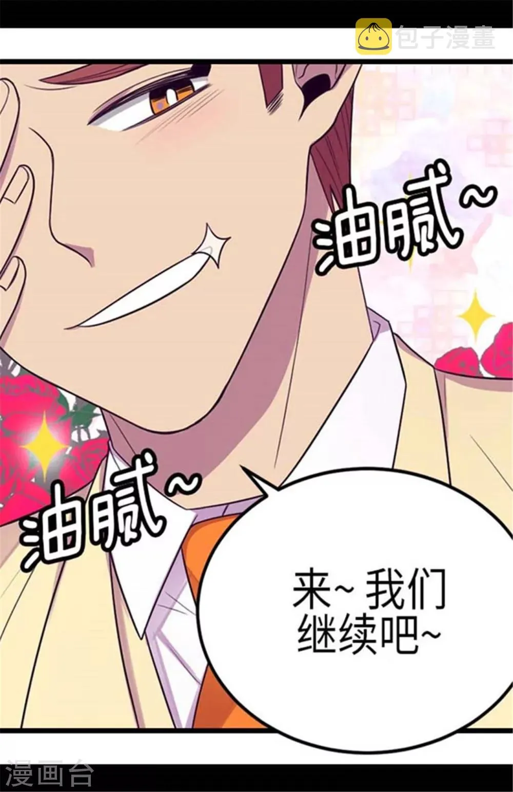 第153话 真面目 第8页