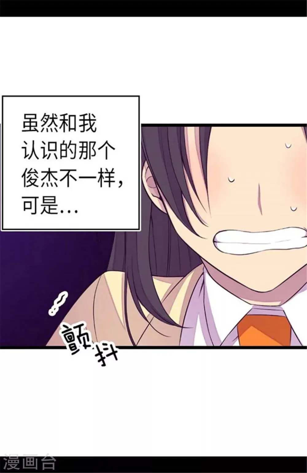第153话 真面目 第12页