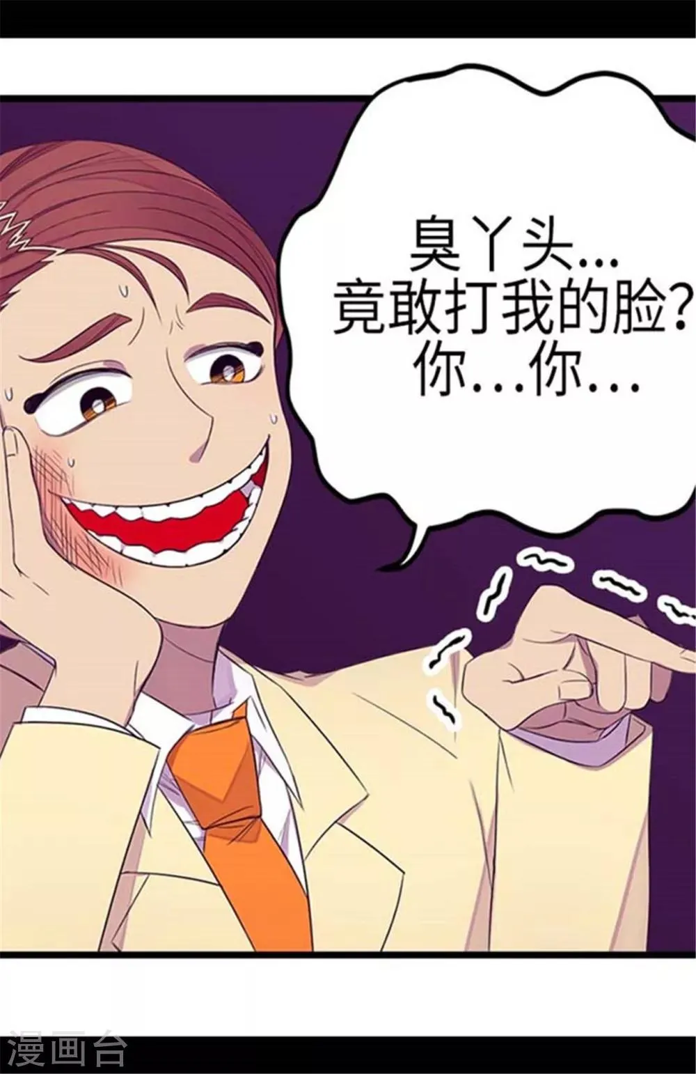第153话 真面目 第22页