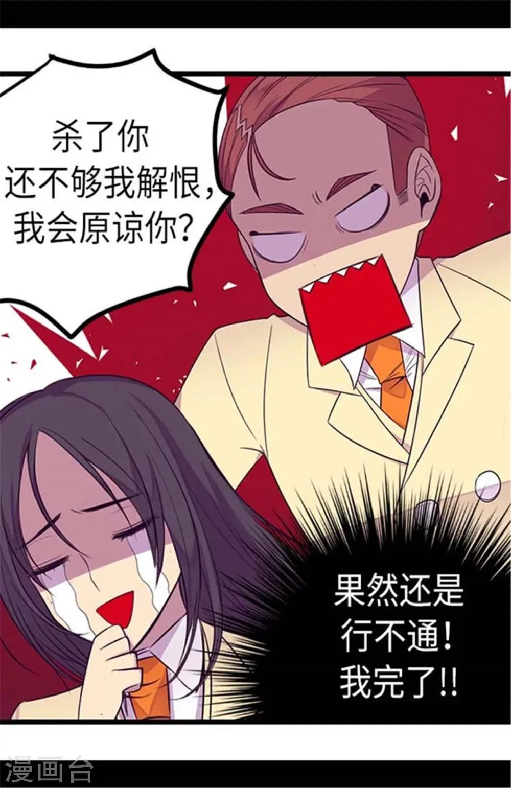 第153话 真面目 第26页