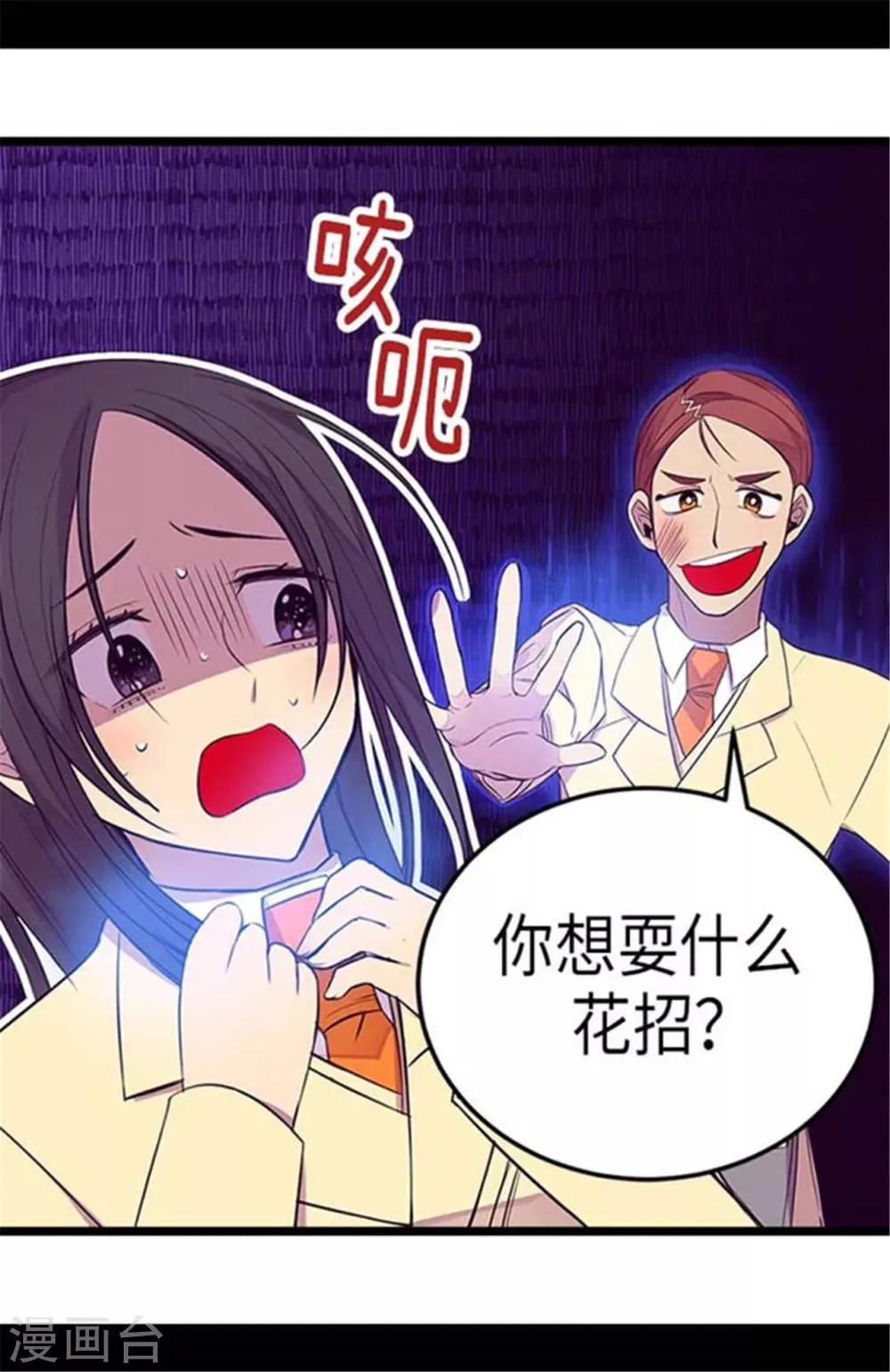 第154话 千钧一发 第11页