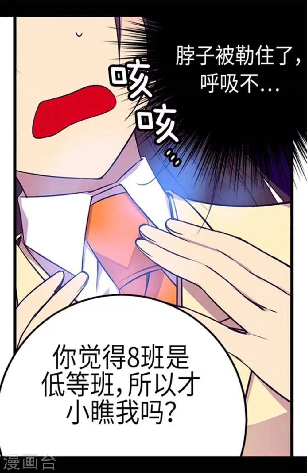 第154话 千钧一发 第12页