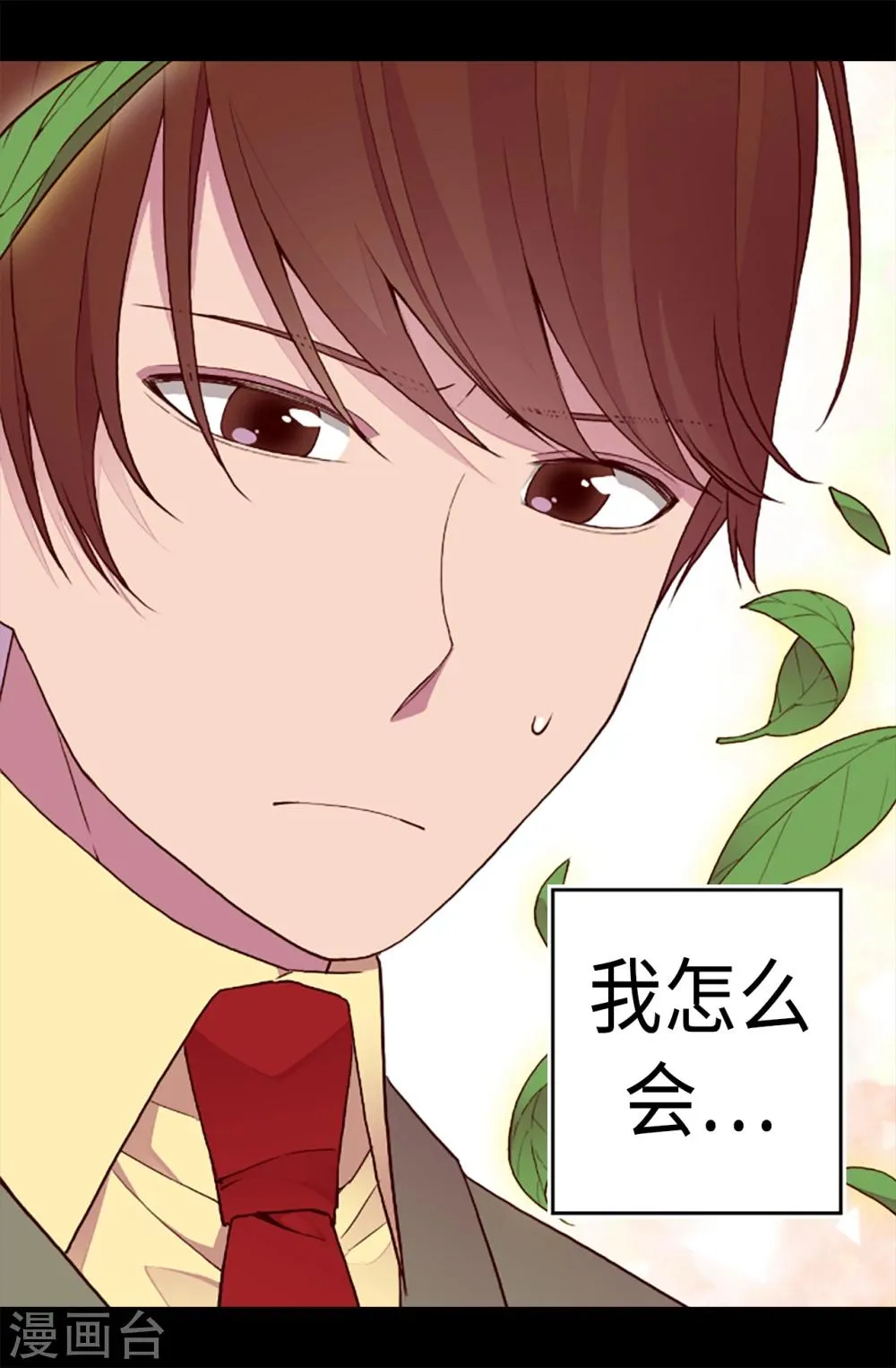 第155话 对她没有兴趣 第5页