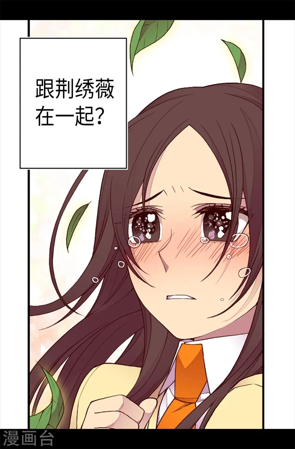 第155话 对她没有兴趣 第6页