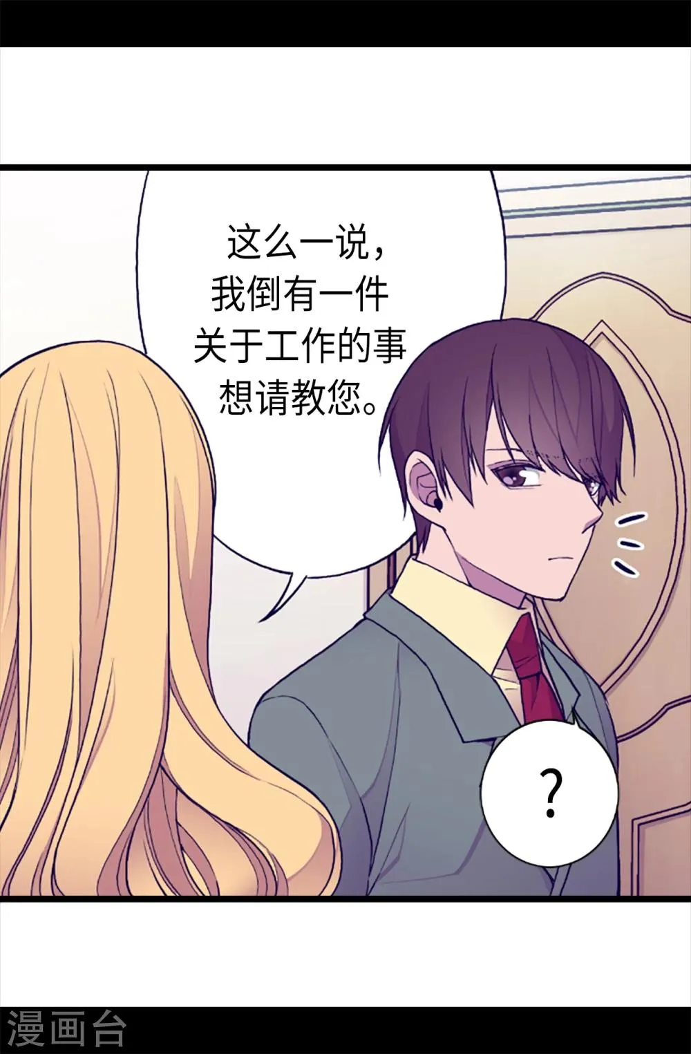 第155话 对她没有兴趣 第8页