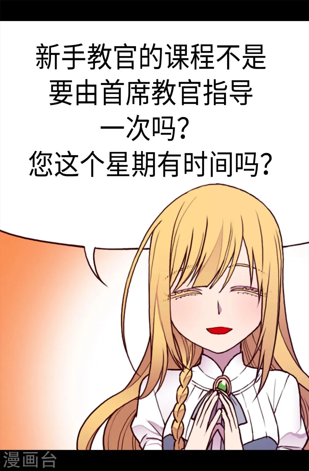 第155话 对她没有兴趣 第9页