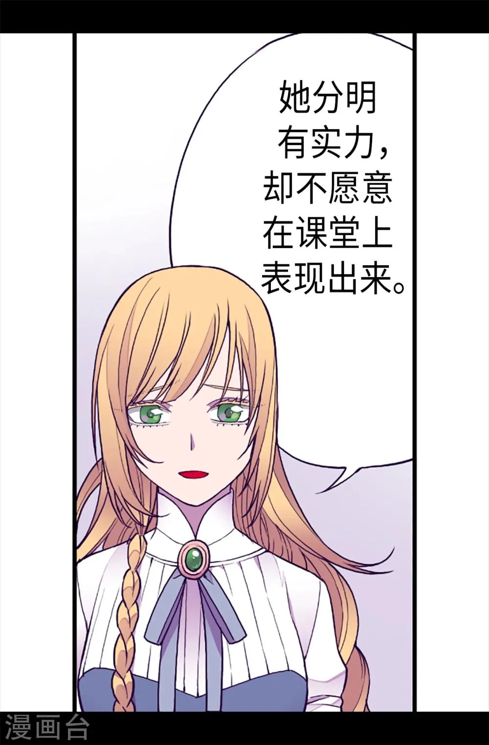 第155话 对她没有兴趣 第15页