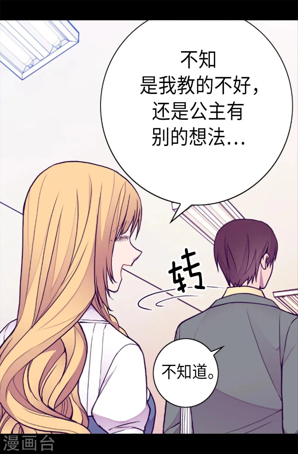 第155话 对她没有兴趣 第16页