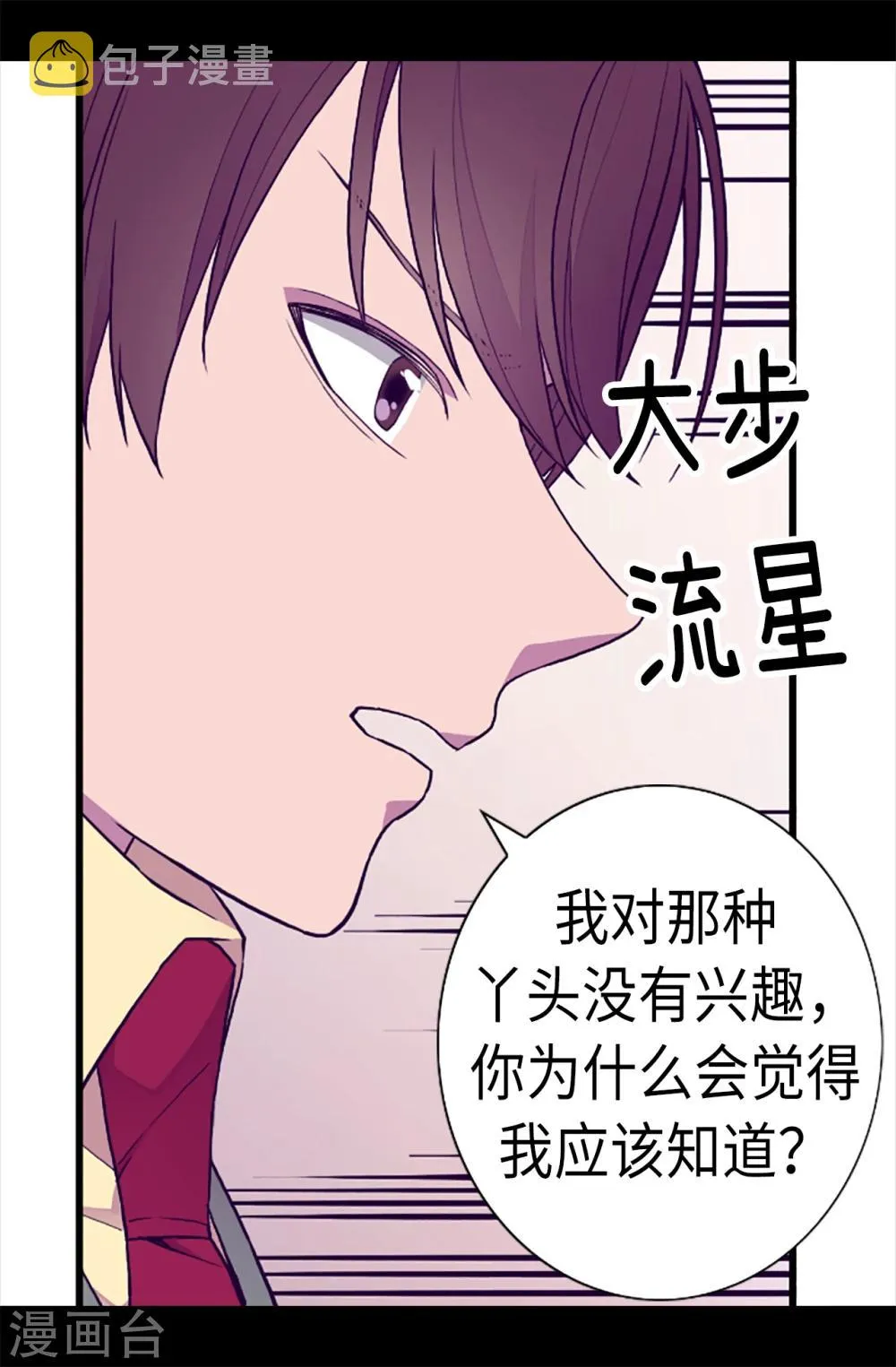 第155话 对她没有兴趣 第17页