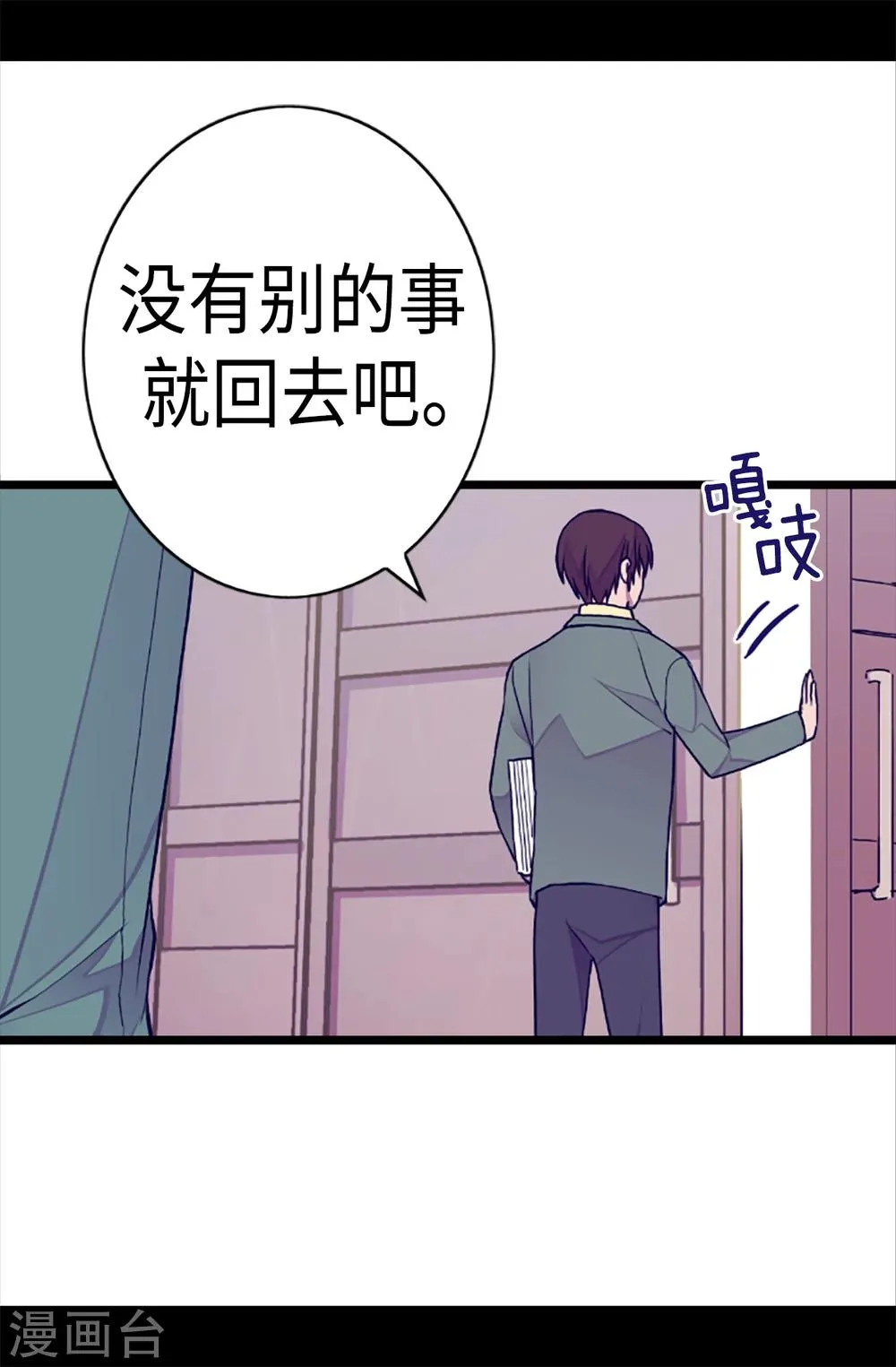 第155话 对她没有兴趣 第18页