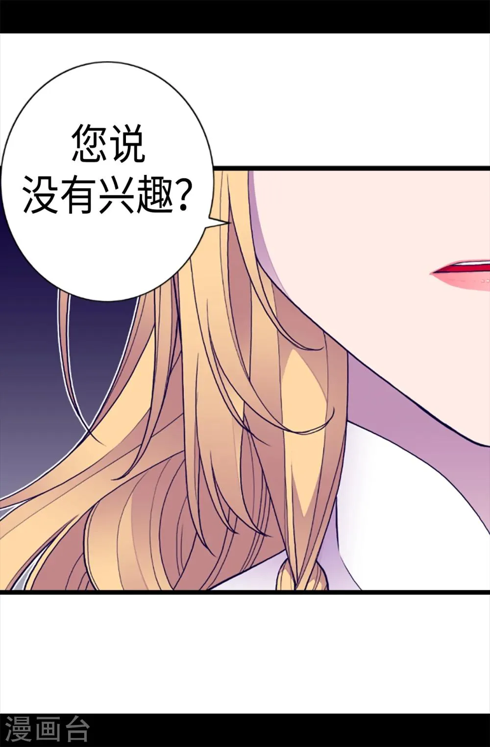 第155话 对她没有兴趣 第20页
