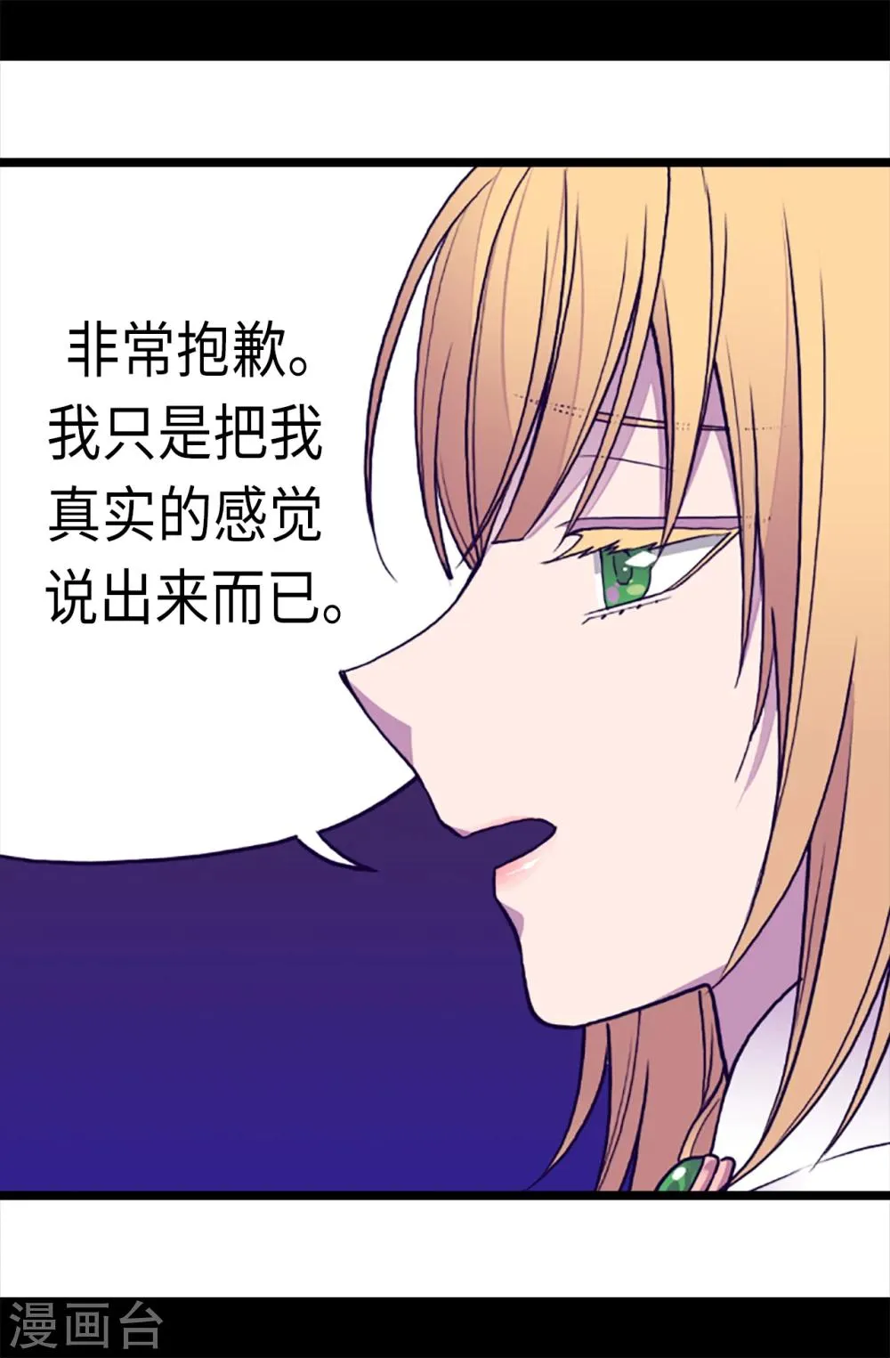 第155话 对她没有兴趣 第26页