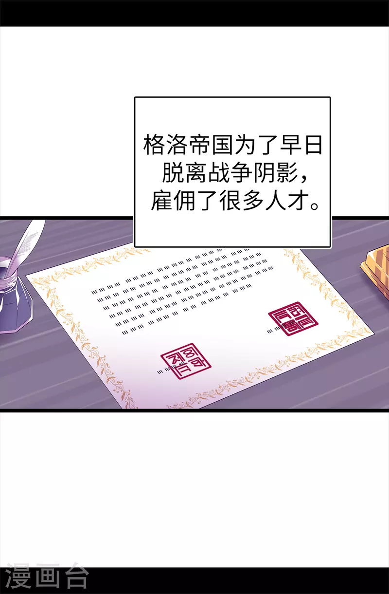第600话 欢迎圣女大人 第3页