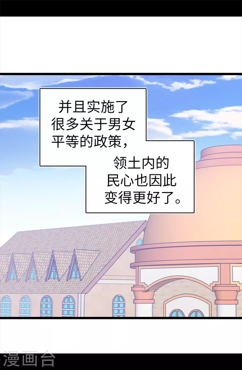 第600话 欢迎圣女大人 第4页