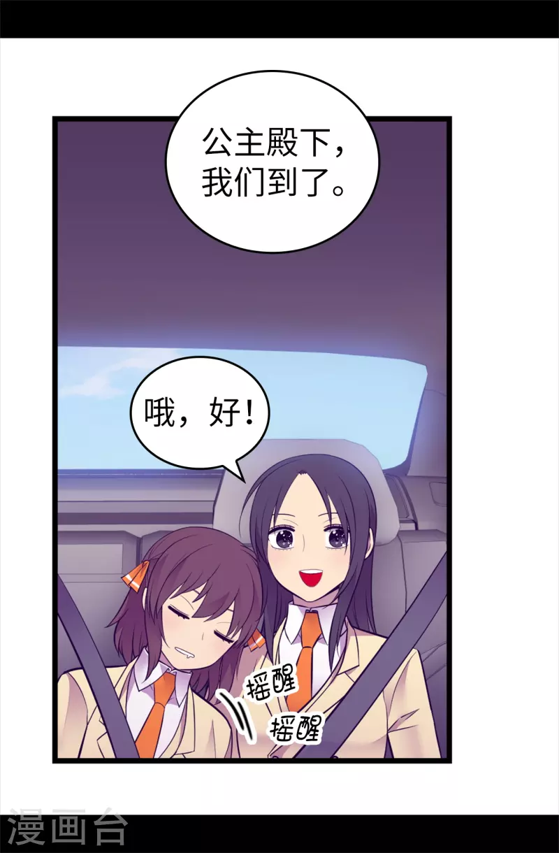 第600话 欢迎圣女大人 第11页