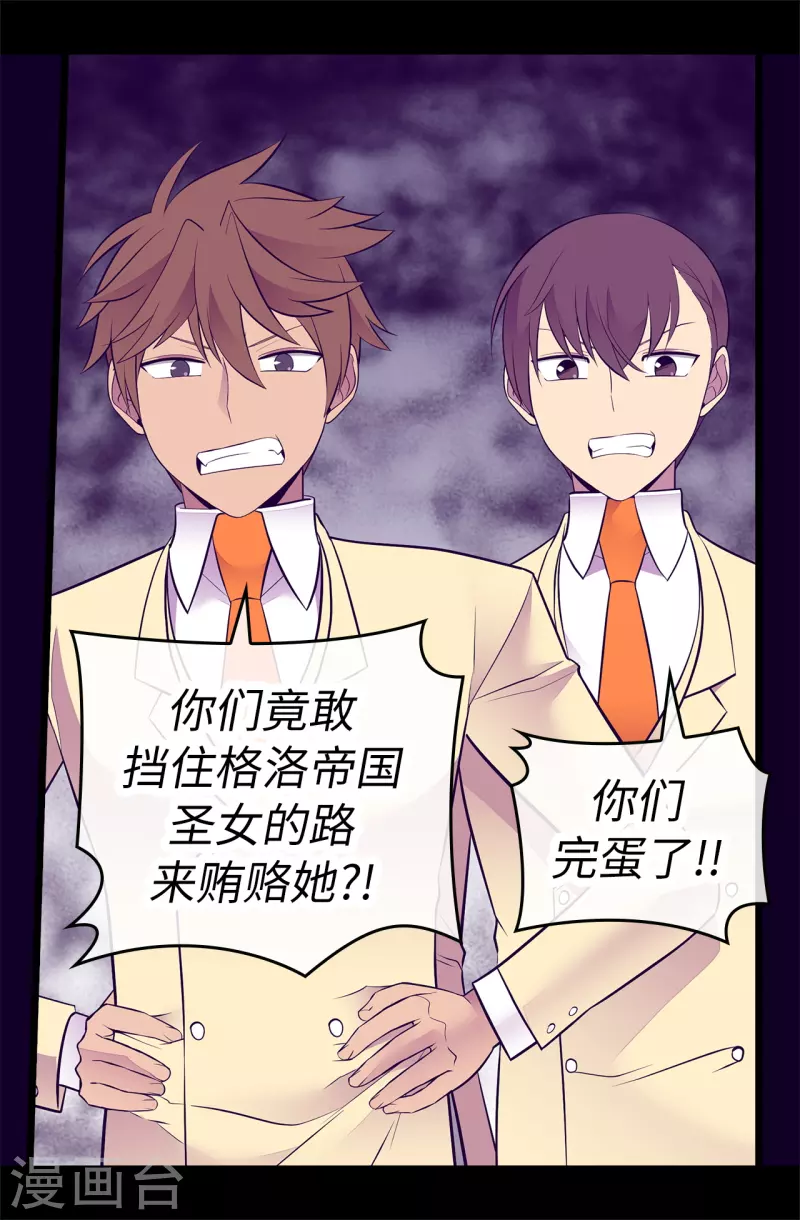 第600话 欢迎圣女大人 第26页
